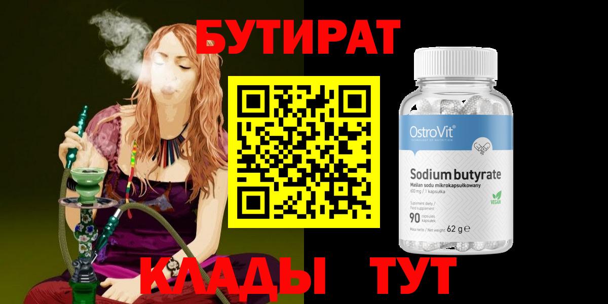 Когалым  Бутират 99%  Вход с VPN 