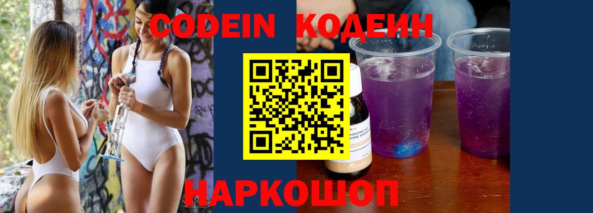 Кодеиновый сироп Lean Purple Drank Когалым