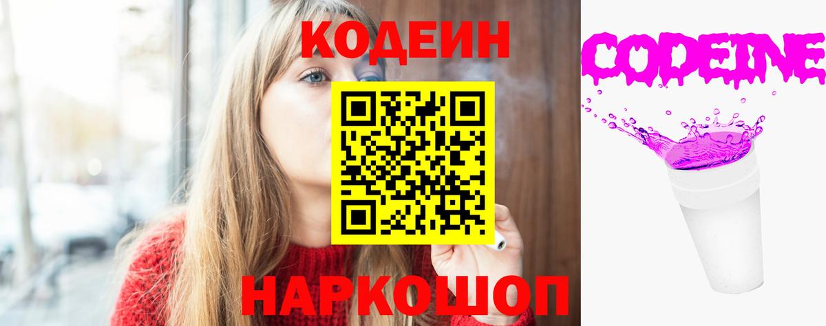 Кодеин напиток Lean (лин)  Вход с VPN  Кодеин напиток Lean (лин)  Когалым 