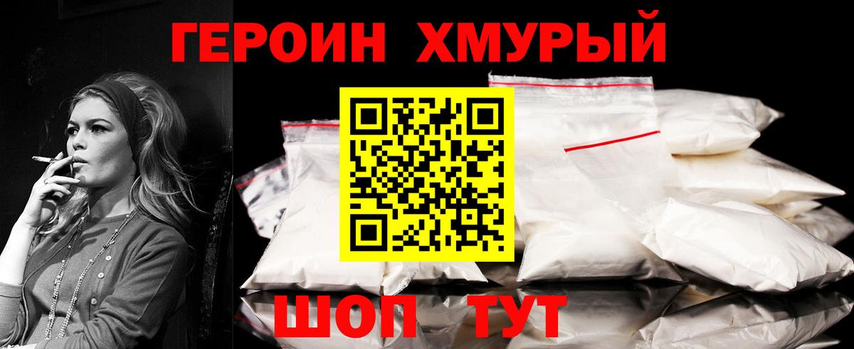 ГЕРОИН гречка Когалым