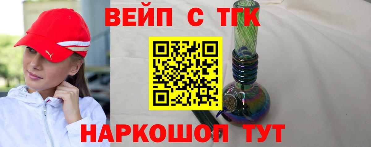 ТГК вейп Когалым